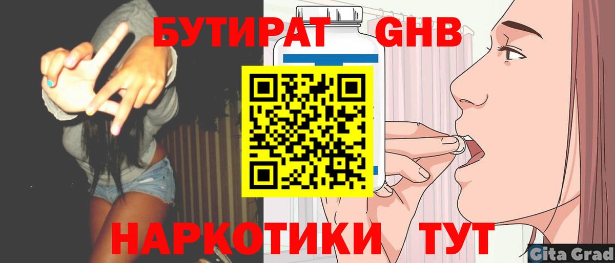 БУТИРАТ бутандиол Заинск