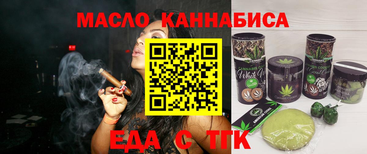 Еда ТГК конопля  Вход с VPN  Заинск 