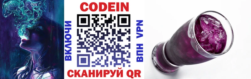Кодеин Purple Drank  Заинск 