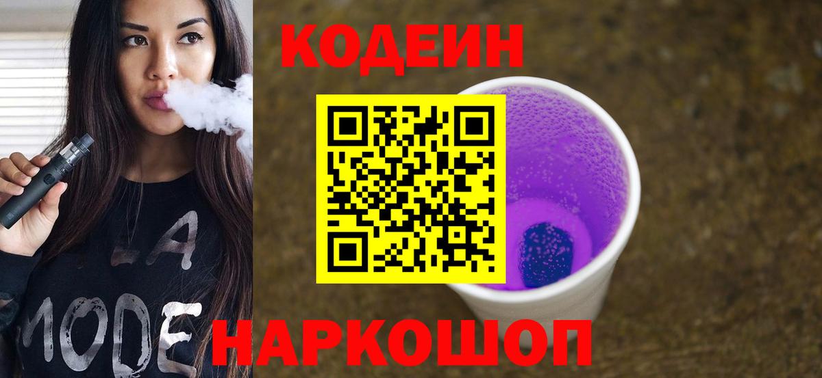 Codein Purple Drank Заинск
