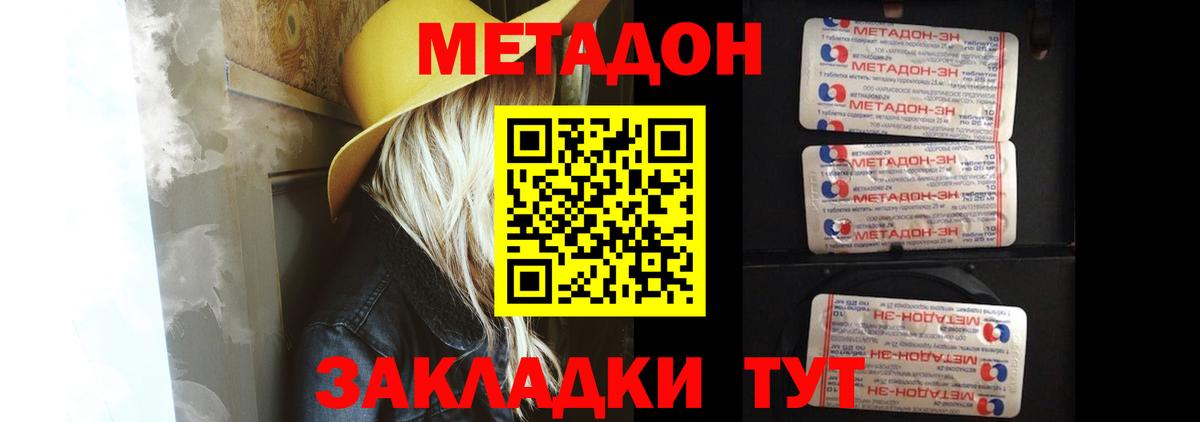 Метадон methadone Заинск